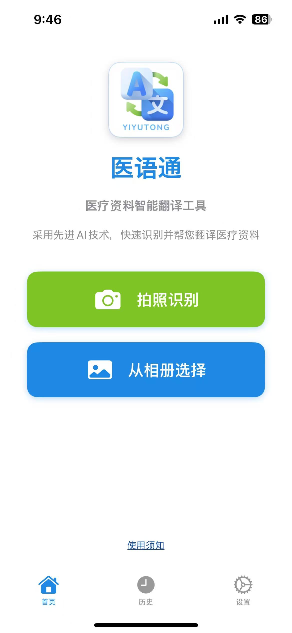 医语通界面截图